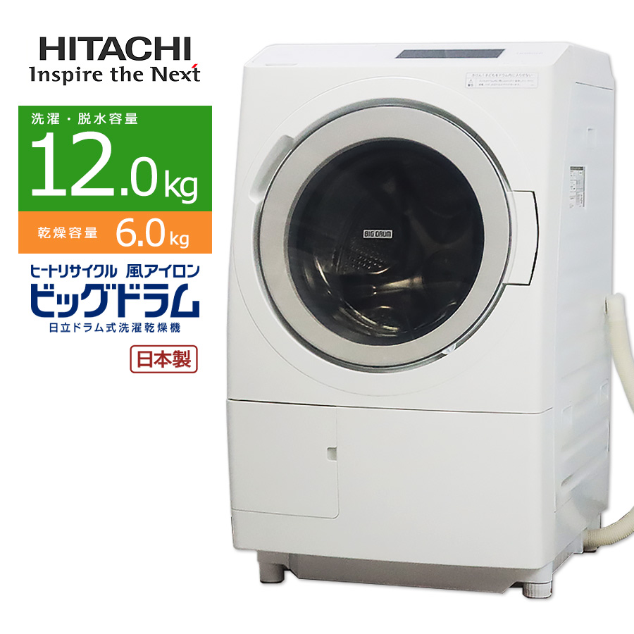 楽天市場】【中古/屋内搬入付き】 日立 ドラム式洗濯乾燥機 長期90日 