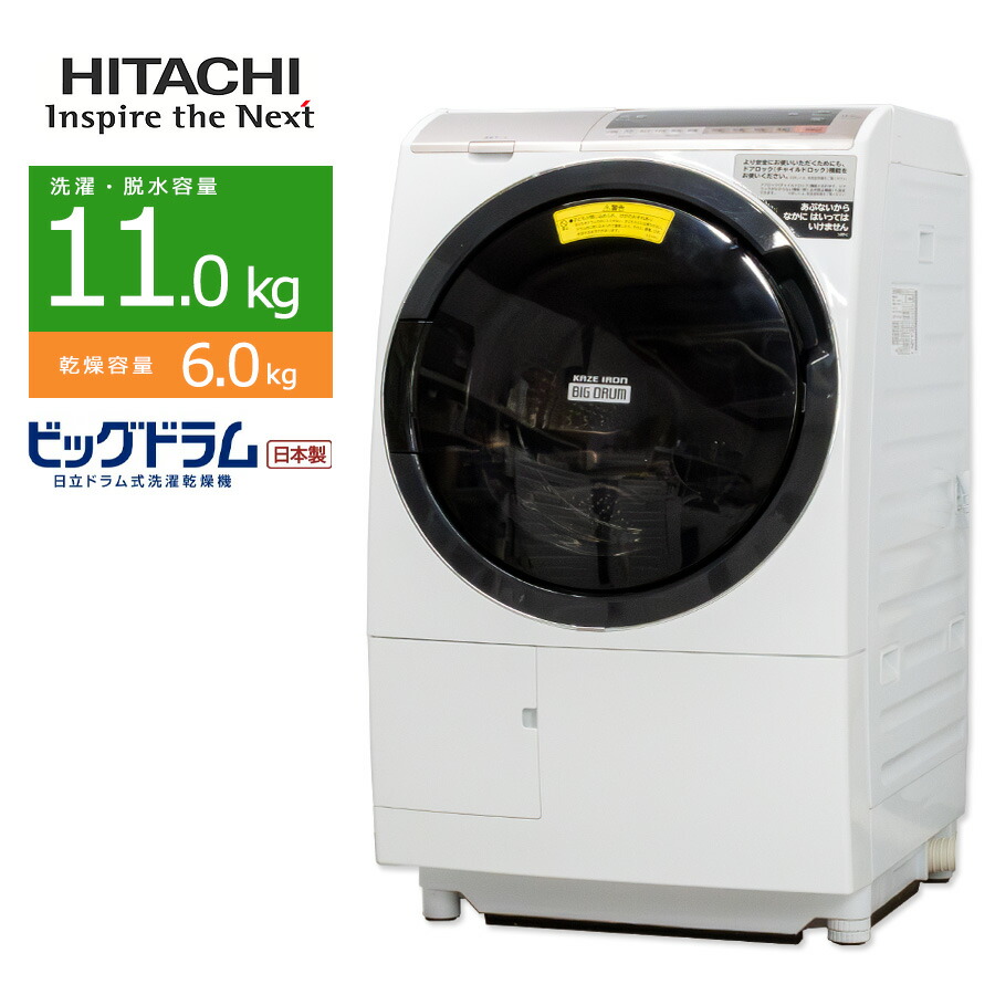 【楽天市場】【中古/屋内搬入付き】 日立 ドラム式洗濯乾燥機 長期90日保証 洗濯11kg 乾燥6kg BD-SV110A ビッグドラム スリム  温水ナイアガラ洗浄 風アイロン 日本製 : かぐやインテリア 楽天市場店