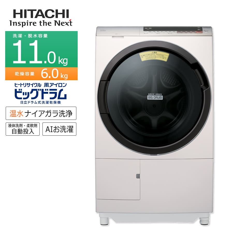 【楽天市場】【中古/屋内搬入付き】 日立 ドラム式洗濯乾燥機 洗濯11kg 乾燥6kg 長期90日保証 BD-SV110E ビッグドラム  温水ナイアガラ洗浄 AIお洗濯 日本製 : かぐやインテリア 楽天市場店