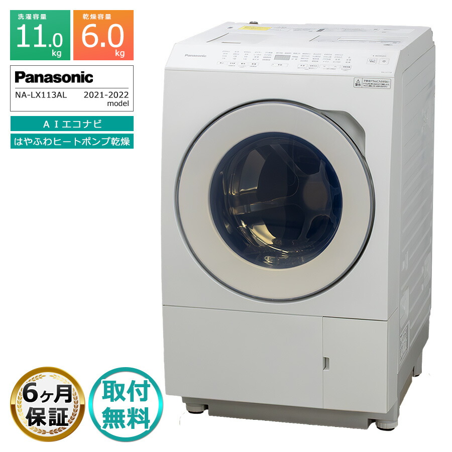 楽天市場】パナソニック NA-LX113EL-W[5年延長保証無料進呈☆/標準設置