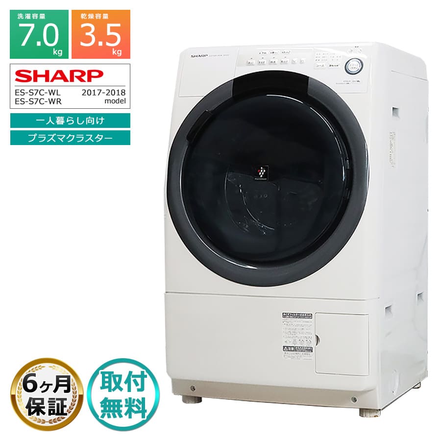 【完全分解洗浄済み】シャープ 7KG ドラム式洗濯機 2015年製 hqdefault.jpg
