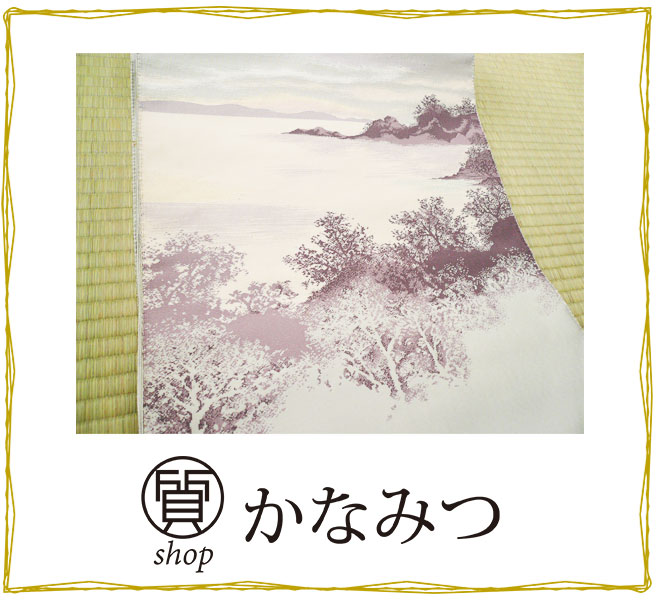 浅田綴れ　名古屋帯　正絹　品質保証書あり　松葉仕立て