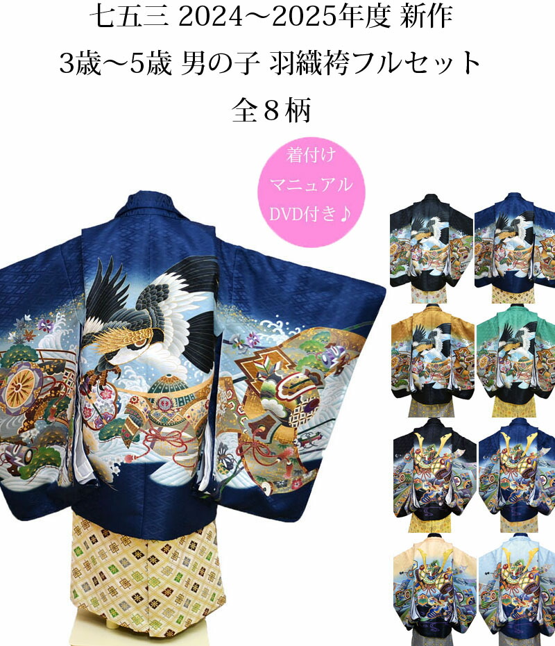 七五三 男の子 5歳 ＊ フルセット　着付け 肩上げガイド付き 楽天市場】七五三 着物 男児 女児 3歳 5歳 7歳 肩上げ 腰上げ