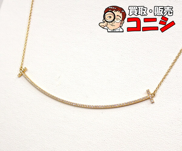【質コニシ】【Tiffany&Co./ティファニー】Tスマイル ラージ ネックレス K18 ゴールド ダイヤモンド レディース【送料込み】l0876y｜質ショップ　コニシ