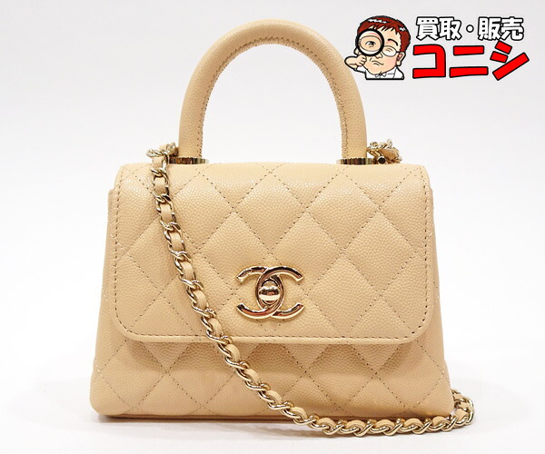 【質コニシ】【CHANEL/シャネル】ココハンドル ミニ 2wayショルダーバッグ キャビアスキン ベージュ系 ゴールド金具【送料込み】m0375y|質ショップ コニシ