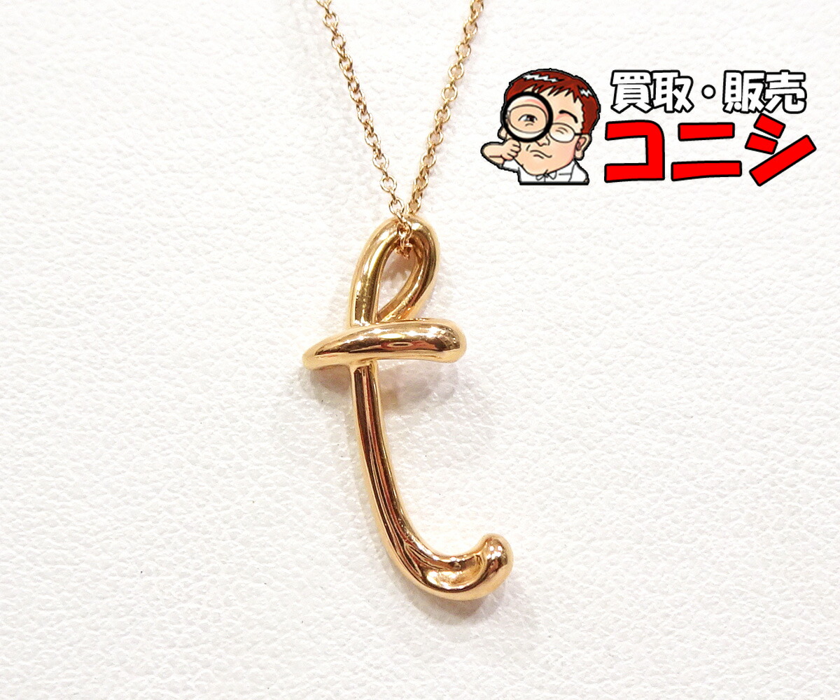 【質コニシ】【Tiffany&Co./ティファニー】アルファベットペンダント レター T ネックレス K18 イエローゴールド【送料込み】m1192y｜質ショップ　コニシ 64,900円