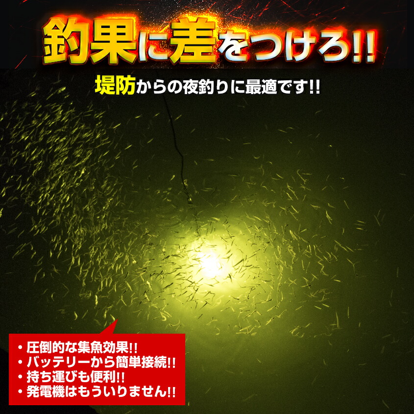 お歳暮 楽天市場 シラスウナギ 集魚灯 釣り 水中集魚灯 Led イエロー 25w 3853lm 12v バッテリー用 水中 集魚ライト シラスウナギ漁 イカ釣り Led集魚灯 タチウオ アジ 夜釣り 仕掛け Led作業灯 集魚灯のksガレージ 50 Off Dinosaurland Com