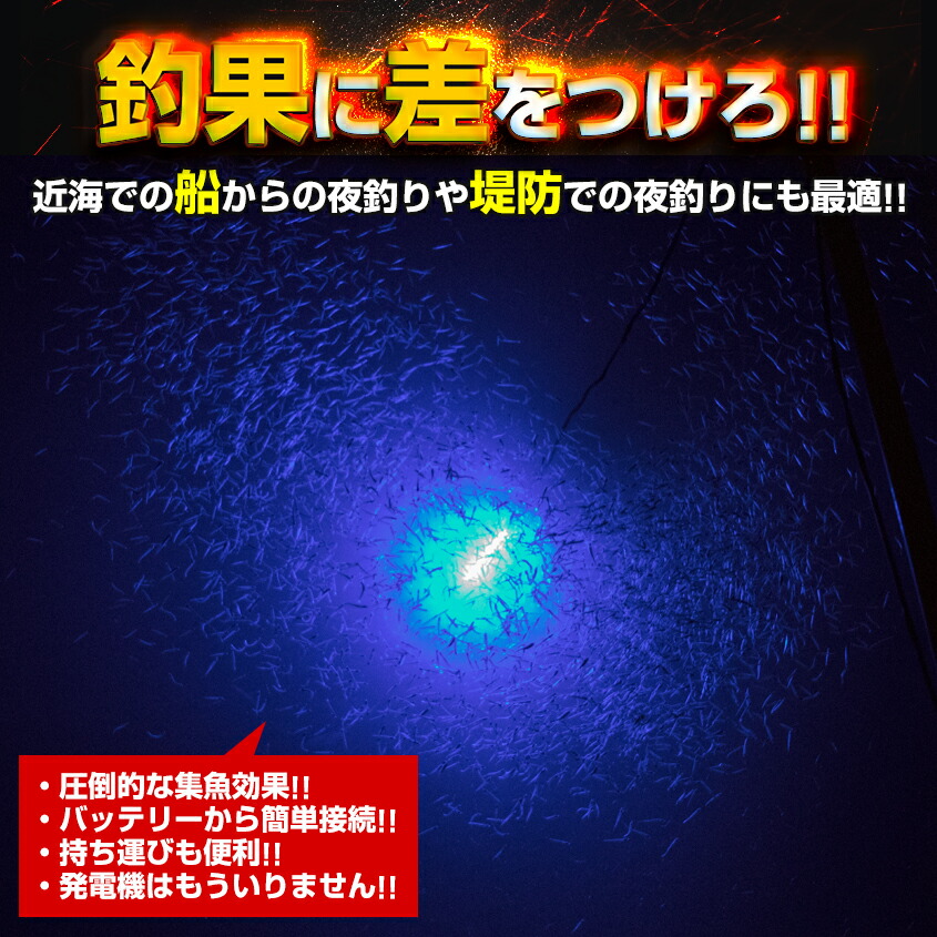 水中集魚灯 Led 集魚灯 夜釣り 12v イカ 灯 バッテリー点灯も可 青 照明 タチウオ アジ 夜灯 シラスウナギ イカ釣り 60w Smd 384発 ホタルイカ 夜焚き 6442ルーメン 集魚ライト ナイトタイラバ ライト