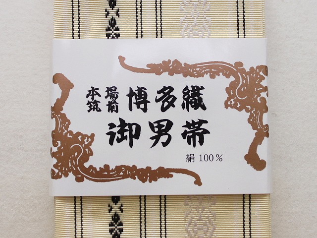 ゆき様専用です。お-101⭐❣️未使用。男帯。唐緒献上紋帯です 
