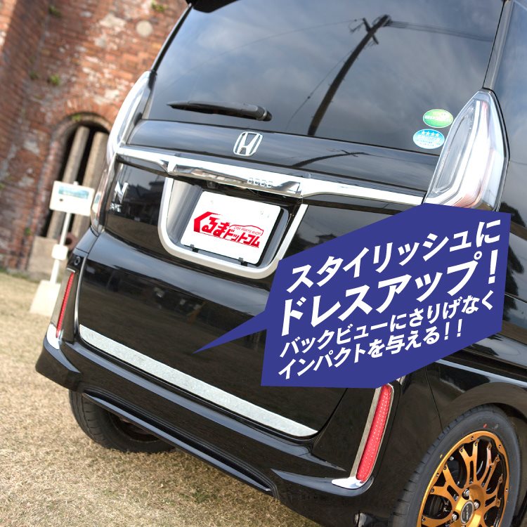 【楽天市場】NBOX JF3 NBOXカスタム ドレスアップ パーツ NBOX NBOXカスタム 外装 ドレスアップ カスタム ホンダ 新型 JF4 メッキ バックドア ガーニッシュ ドア