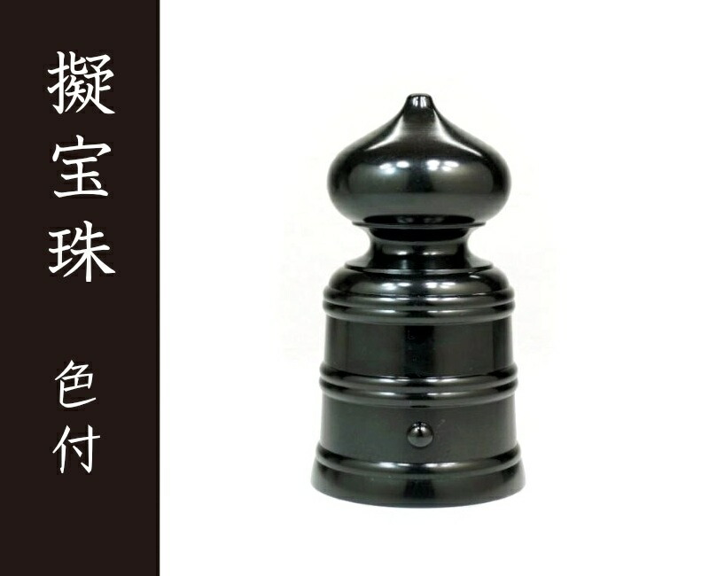 擬宝珠　色付　５．５寸［建築金物］［社寺用品］｜Lives
