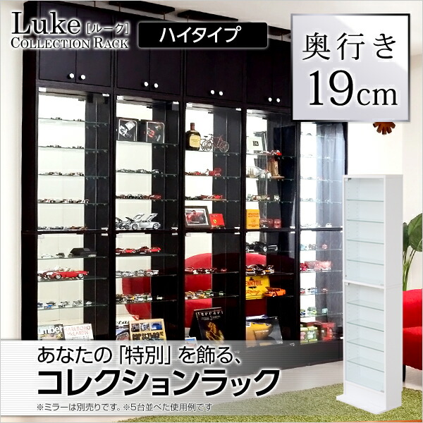 コレクションラック【ルーク】浅型ハイタイプ [直送品]【ポイント2倍】