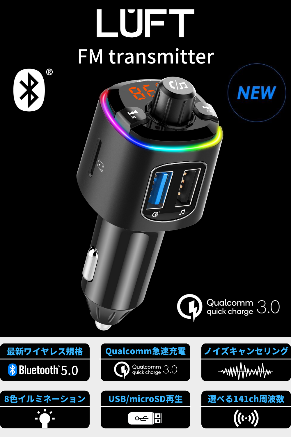 楽天市場 楽天no 1獲得 最新モデル Fmトランスミッター Bluetooth 5 0 高音質 Iphone Ipod 無線 12v 24v 対応 Fm トランスミッター 7 8 X Usb メモリー Luft Ftm Luft