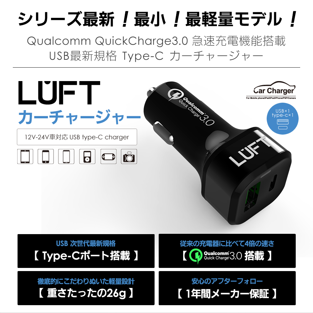 楽天市場 Quick Charge3 0 搭載 カーチャージャー Type C シガーソケット Usb 急速充電 車載 車 充電器 最大出力6a スマホ スマートフォン タブレット 12v 24v対応 Iphone Android アンドロイド アイフォン クイックチャージ Qualcomm クアルコム Luft