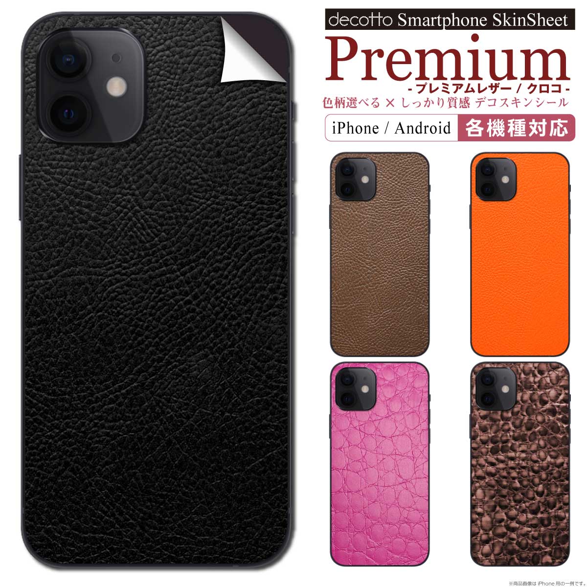 楽天市場】[レザー柄-裏面対応] iPhone Android 各機種専用デコ電 着せ 