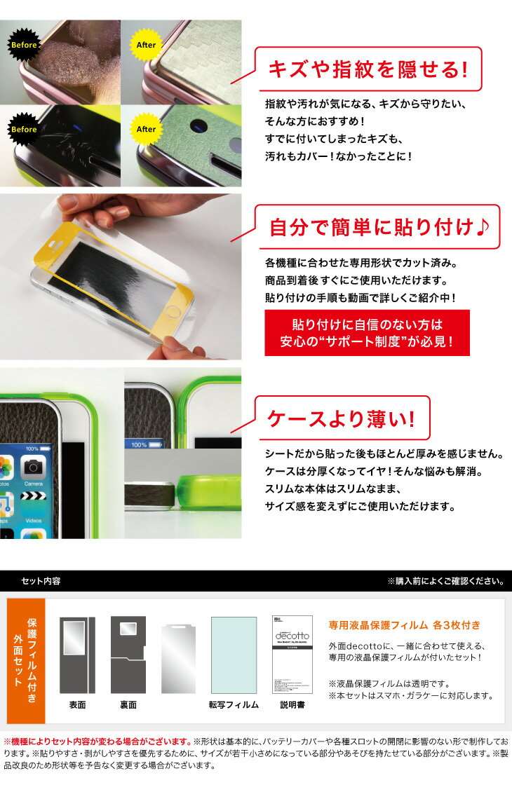 好評にて期間延長】 保護フィルム付 P-Smartケータイ P-01J 専用 デコ シート decotto 外面セット 31 3c \e  10P18Jun16