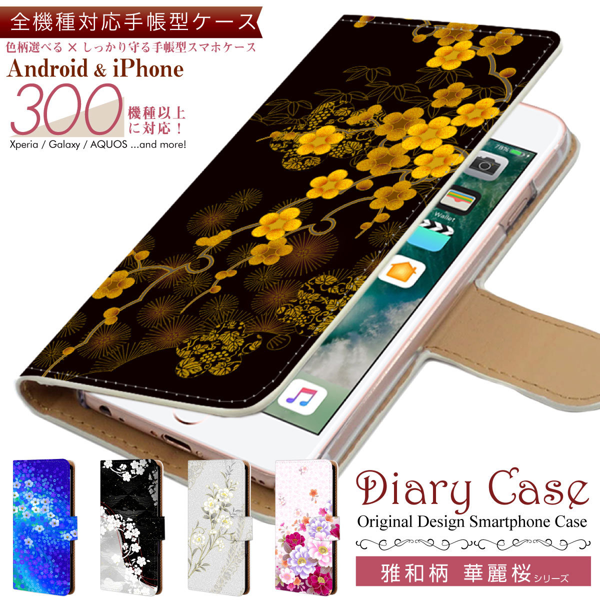 大切な 手帳型スマホケースの対応機種一覧 仕様 手帳型スマホケース Www Comisariatolosandes Com