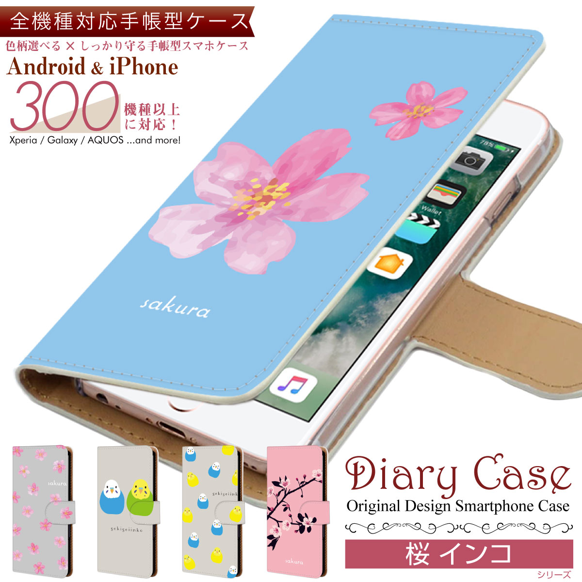 楽天市場】全機種 対応 手帳型 スマホケース 【 インコ ウシ 牛 】Xperia / AQUOS / iPhone / Galaxy 等対応  case-pb-all1-01-st61 \e : ネットショップマックハリアー