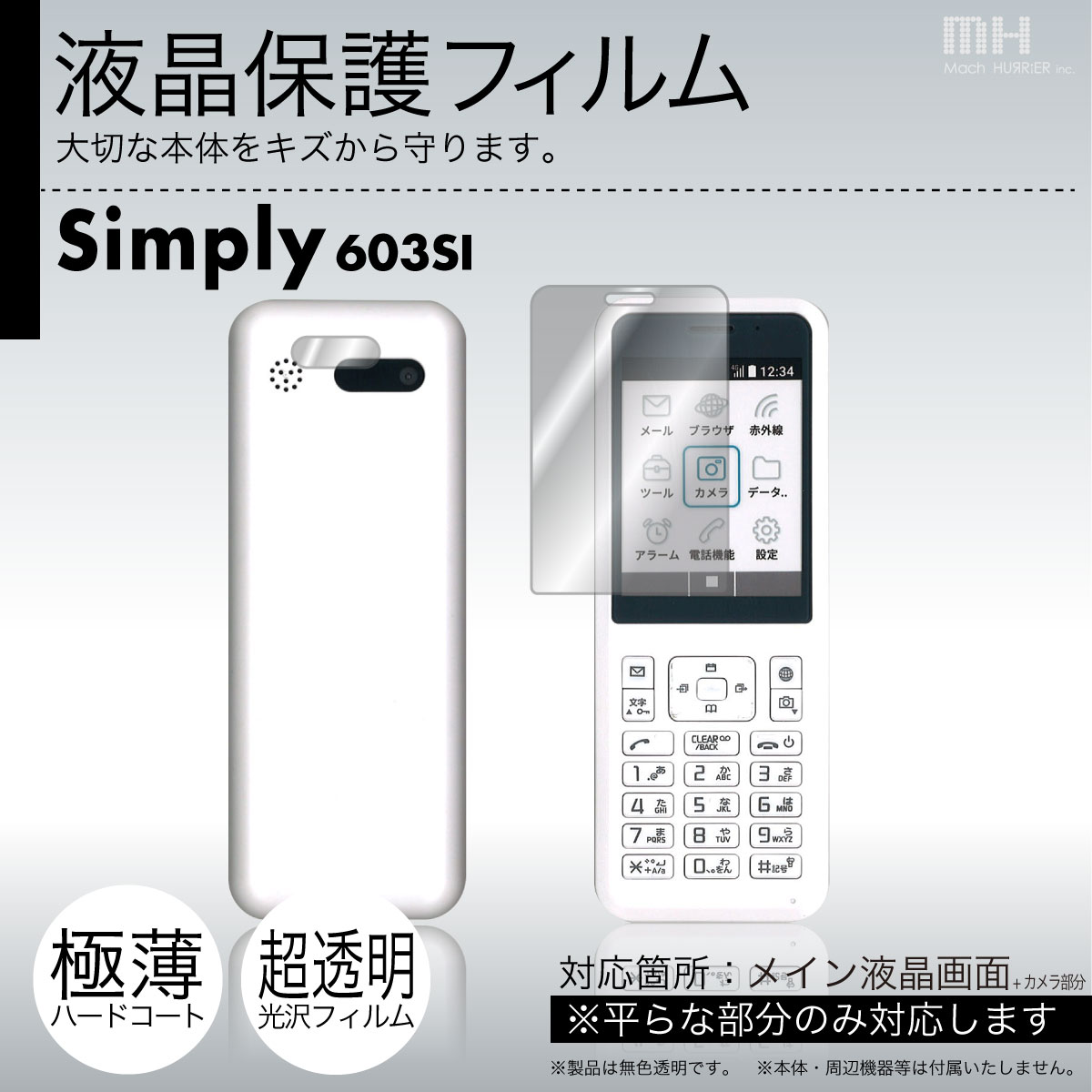 楽天市場 Softbank Simply Y Mobile Simply 603si フィルム Ar液晶保護フィルム2 映り込み抑制 高透明度 気泡消失 携帯電話 Asdec アスデック Ar 603si モバイルフィルム 楽天市場店