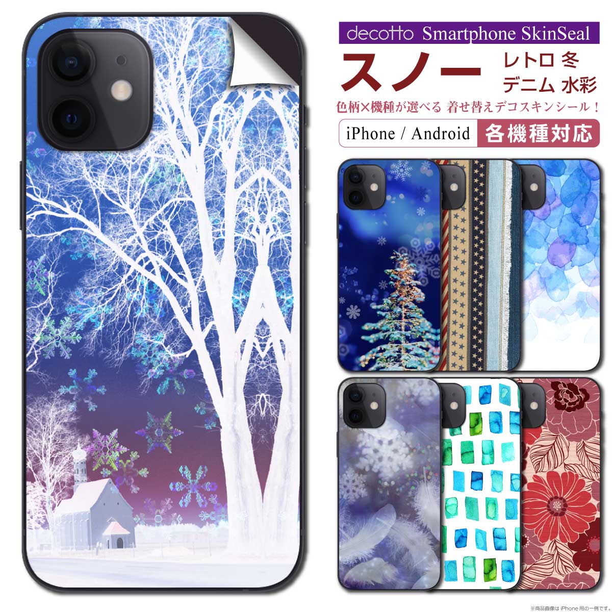 スマホ 専用 スキンシール 裏面 【 カントリー/レトロ/デニム シリーズ 】☆ iPhone Xperia AQUOS  をはじめとしたスマートフォン200機種以上に対応！デコレーション シート ☆ |41| sksp1s st04 \e ネットショップマックハリアー