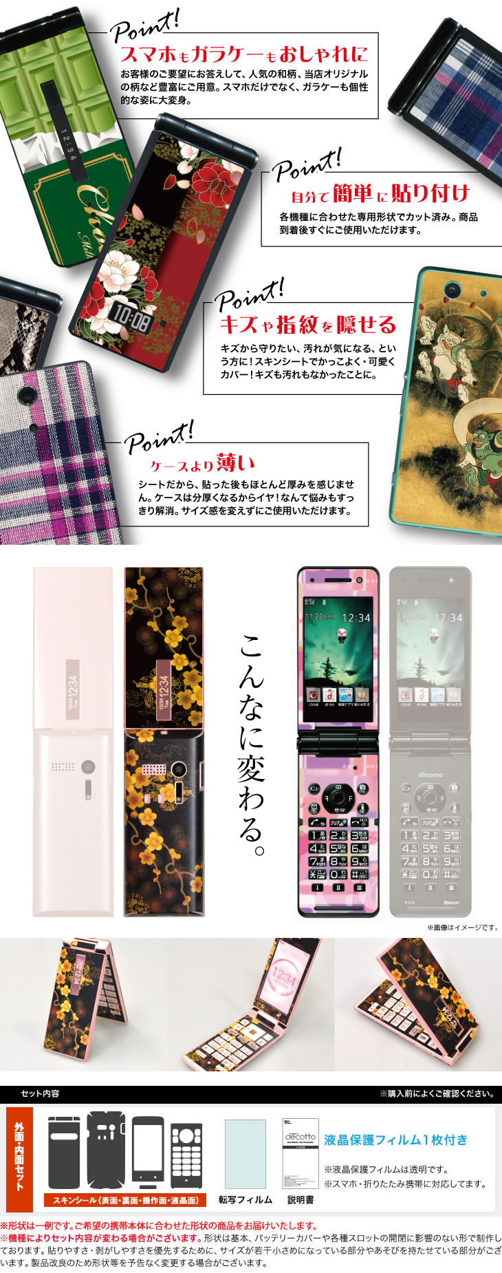 新色追加 液晶保護フィルム付 SH-07F 専用 デコ シート decotto 外面 内面セット 31 3d da \e 10P18Jun16 