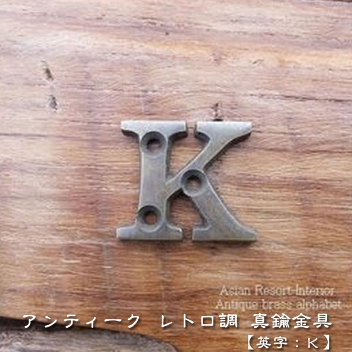 楽天市場 メール便選択可 真鍮 アルファベット 1 表札 看板 英字 アンティーク仕上げ Diy 門柱 表札 玄関 外壁 エクステリア Jb 402 1 Ten Tin Doors 楽天市場店