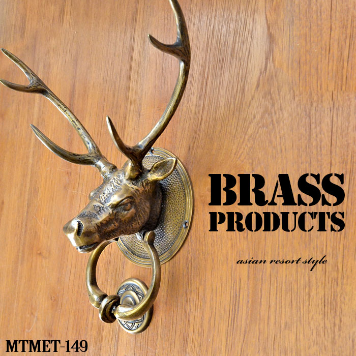 真鍮素材 ブラス が大人かっこいい重厚なアンティーク空間を演出 Diy リフォーム 雑貨 店舗内装におすすめ バリ島直輸入の本格アジアンリゾート仕様 Diy 真鍮 レトロ アンティーク Diy つまみ 日曜大工 フック ドアノッカー 鹿のヘッドハンドル Deer 牡鹿 ハンドル