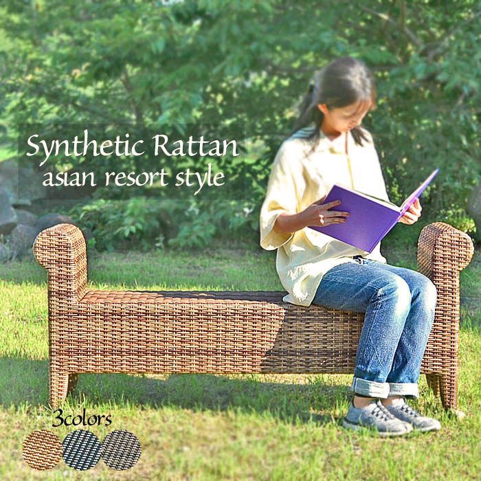 ベンチ 人工ラタン (全3色) ガーデンベンチ アジアン家具 ベンチ 人工ラタン (全3色) ガーデンベンチ アジアン家具