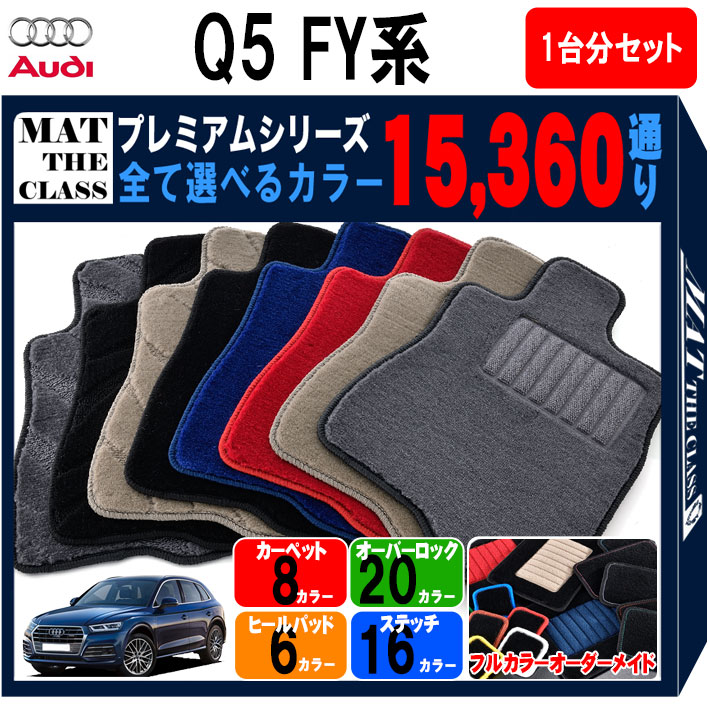 楽天市場】【 AUDI 純正 】Q5 FY リヤ フロアマット コンフォート