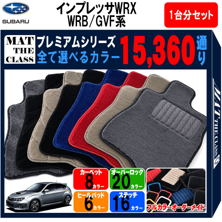 GD系スバルインプレッサWRXフロアマット1台分５枚セット SUBARU スバル インプレッサ GD GG GH GRB GRF GVF ラバーマット