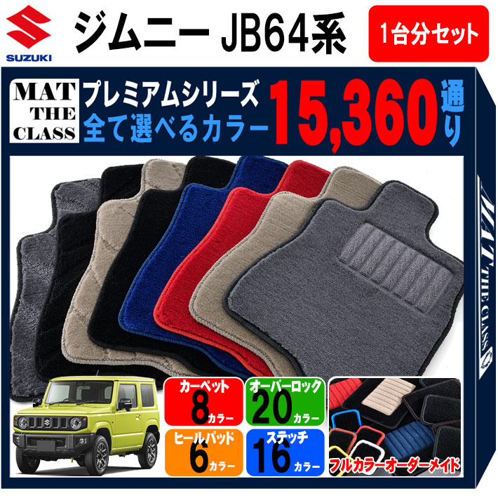 スズキ SUZUKI Jimny スズキ ジムニー フロアマット(ジュータン