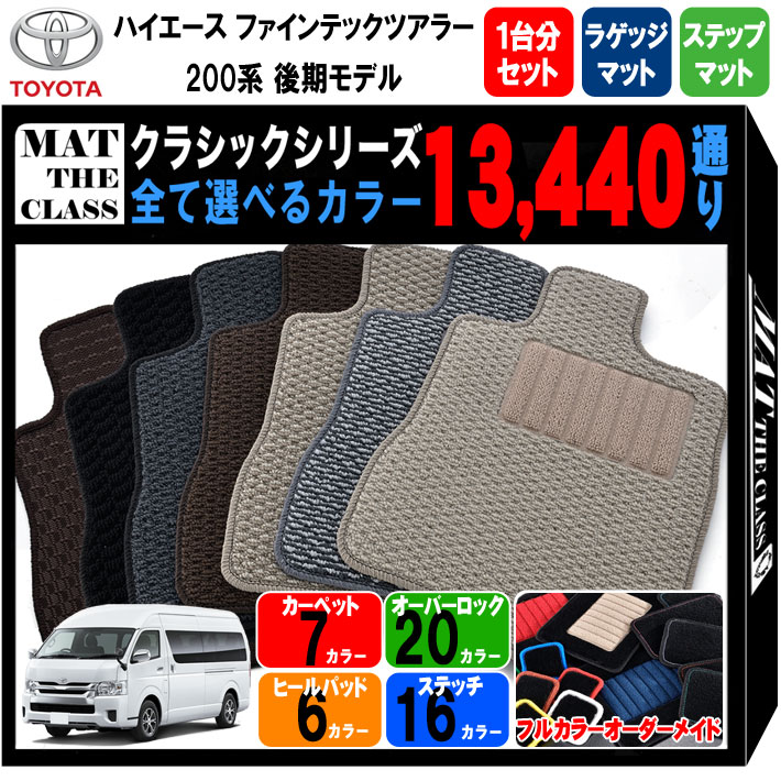 新車外し 美品】トヨタ 200 ハイエース 純正 リア フロアカーペット 58517-26C61-B1 フロアマット 送料別途お見積り商品 中古  パーツ | パーツ販売ナンバーワン