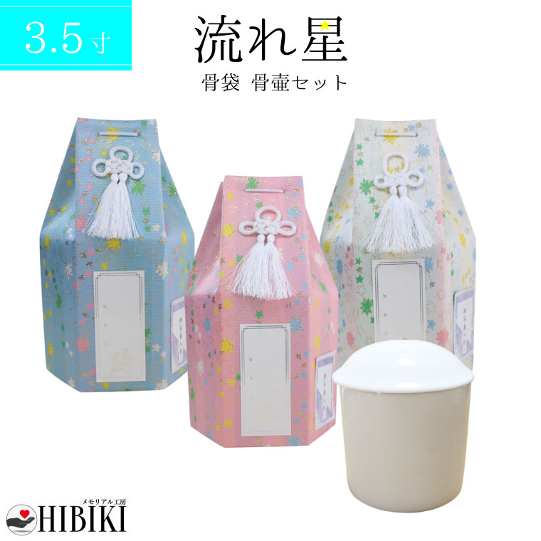 骨壷 覆い袋セット 6寸 スターストライプ 骨壷 覆い袋セット 6寸