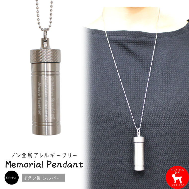 遺骨シャンデリヤ チタン 引っ敷き しろがね色 蓋メッシュ 2本生産ライン ロケット花火シャンデリヤ メモリアルシャンデリヤ どんぶり鉢チェーン店 首飾り 3行目じるし遺骨宇宙カプセル 遺骨入れ 遺骨 分骨 ミニ骨壷 骨壺 仏具 手元供養 愛玩動物供養