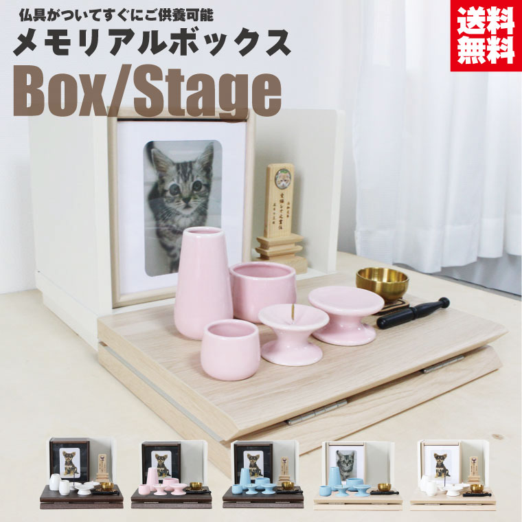 セットメモリアルボックス 陶器 ペット仏具 おりん ペット仏具 おりん あす楽 猫 かわいいいメモリアルbox ミニ仏壇 分骨 送料無料 コルクマット セット 仏具セット 骨壷収納 犬 ステージ 箱型 手元供養 ミニ仏壇 猫 メモリアル工房かわいい ペット仏壇 写真入れ付き