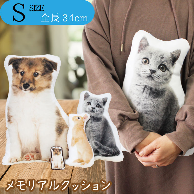 同梱不可】 犬 クッション ペット仏具 プリント 記念品 オリジナル グッズ 思い出 猫 Sサイズ フルーカラー メモリアルグッズ 手元供養 ペット  メモリアル 写真で作る オーダーメイド ペット用仏具