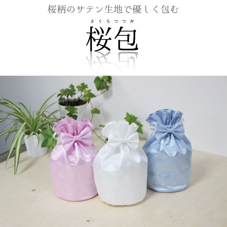 何でも揃う 骨袋 骨壷セット 巾着 骨壷カバー 桜包 さくらつつみ 花びら大 ホワイト リボン付き 2寸仏具 仏壇 骨壷 骨壺 49日 後飾り  お悔やみ 供養 犬 猫 ペット供養にも ペットロス qdtek.vn