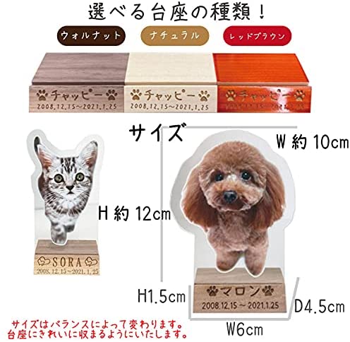 ペット位牌 アクリルパネル 名入れ オリジナル犬 フルカラー 写真プリント 猫 ペット供養 木製台座付き