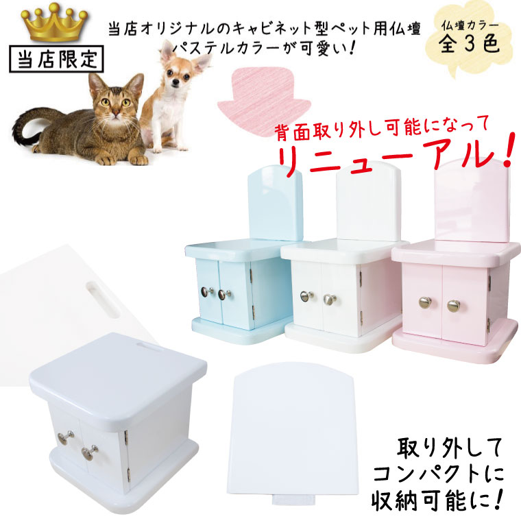 96 以上節約 ペット仏壇 キャビネット フルカラー 写真プリント パステルカラー ピンク 4寸までの骨壷収納 仏具8点 肉球 コルクマット おりんセット ペット供養 メモリアル かわいいペット用 ペット仏具 手元供養 犬 猫 小動物 かわいい Fucoa Cl