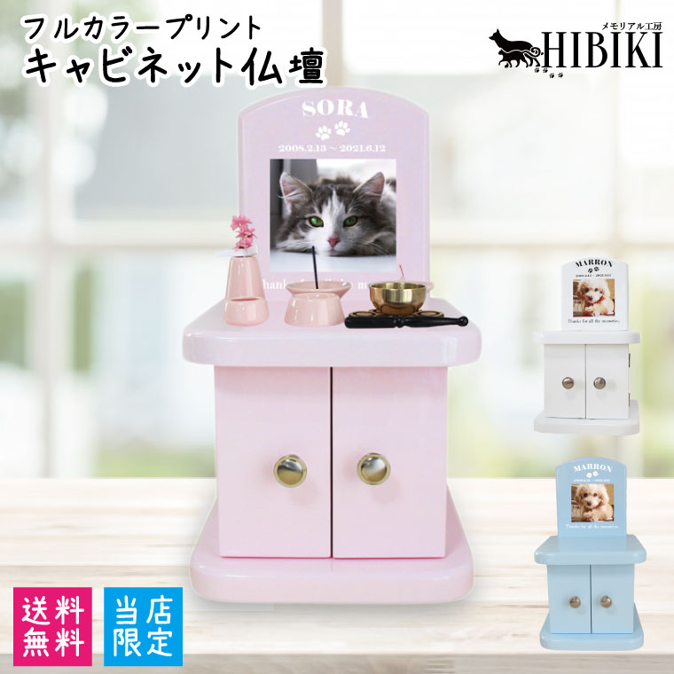96 以上節約 ペット仏壇 キャビネット フルカラー 写真プリント パステルカラー ピンク 4寸までの骨壷収納 仏具8点 肉球 コルクマット おりんセット ペット供養 メモリアル かわいいペット用 ペット仏具 手元供養 犬 猫 小動物 かわいい Fucoa Cl