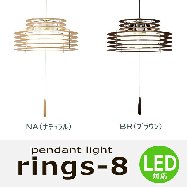 ３灯 シャンデリヤ点火装置 木製リングス８Ｌ [Set] 長澤書き込み Nagasawa Lighting