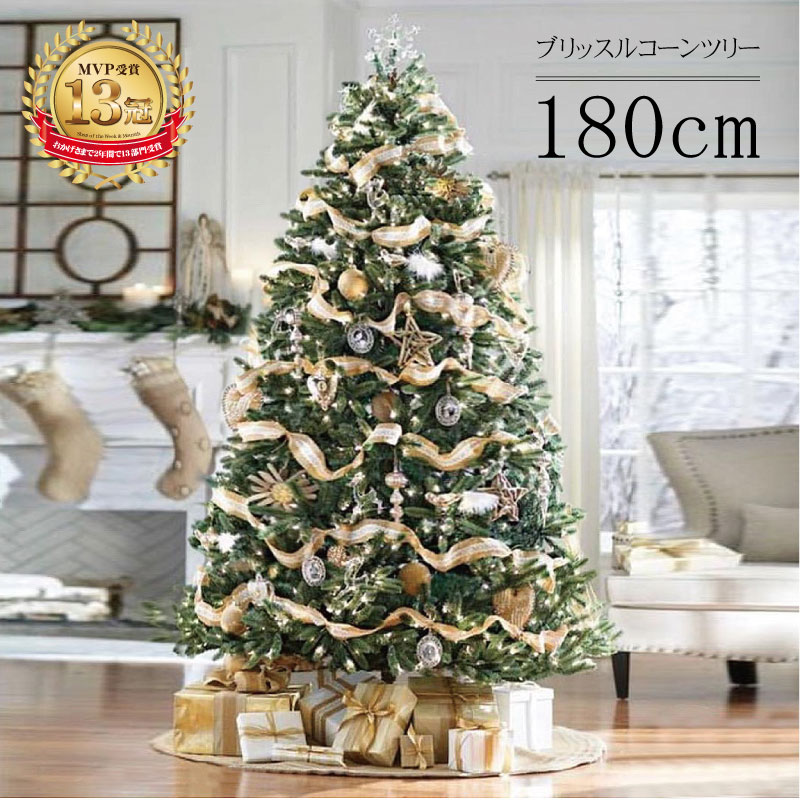 【2025年度分8月から予約受付】クリスマスツリー 北欧 おしゃれ ブリッスルコーンツリー180cm  オーナメント 飾り なし  ヌードツリー