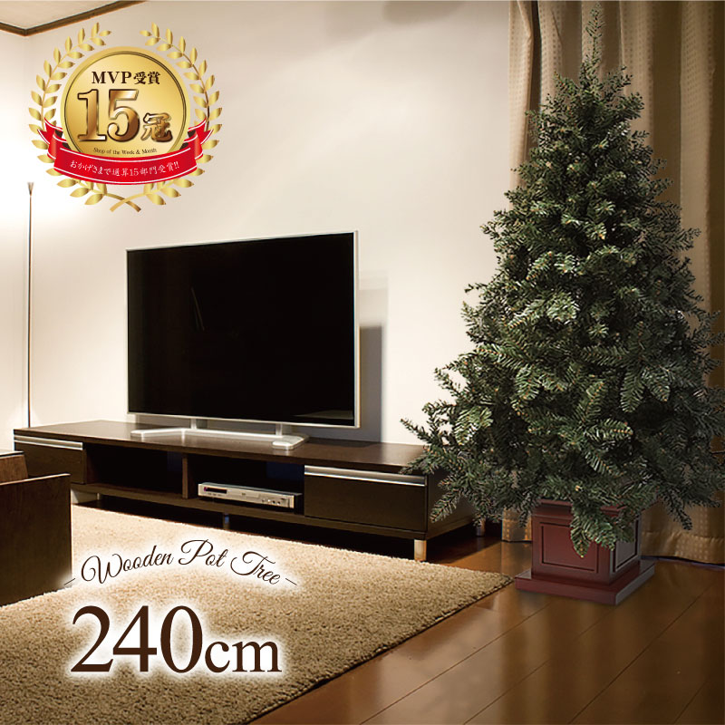 【2025年度分8月から予約受付】クリスマスツリー 北欧 おしゃれ  ウッドベースツリー240cm  オーナメント 飾り なし  木製ポットツリー ヌードツリー 2m 3m 大型 業務用