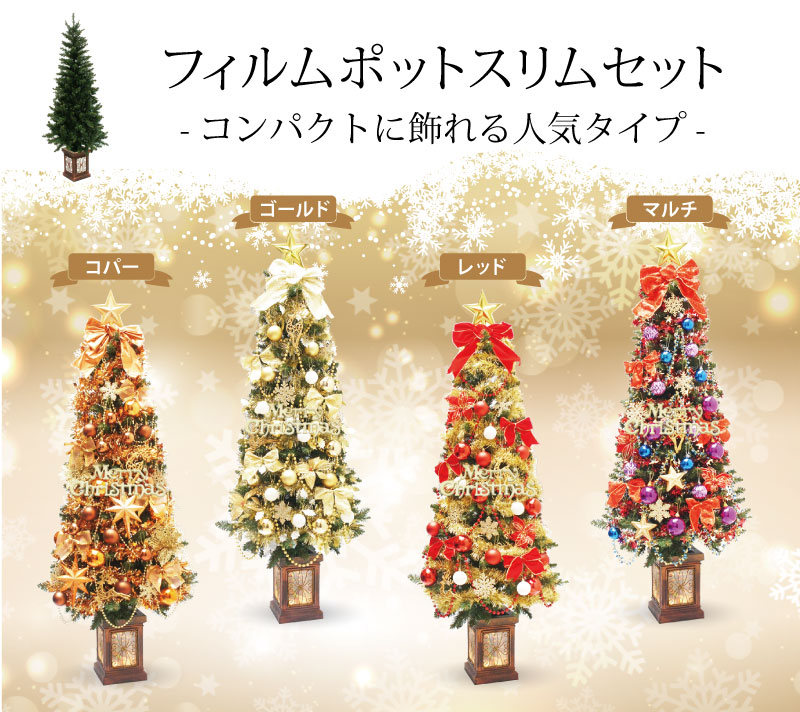 【楽天市場】クリスマスツリー 北欧 おしゃれ フィルムポットスリムツリーセット180cm ポットツリー オーナメント 飾り セット LED