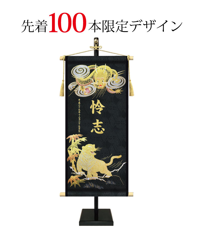 刺繍 五月人形 飾り台付 日本人形 フランス人形 名入れ旗 掛け軸 男の子用お名前旗 男の子 名前 生年月日入れ代金込み 恵月人形本舗五月人形名前旗 お買い物マラソンポイント5倍 名前札 刺繍 五月人形 節句 送料無料 名前旗 特価正規販売店 日本人形 フランス 刺繍 五月人形 飾り台付 日本人形 フランス人形 名入れ旗 掛け軸 男の子用お名前旗 男の子 名前 生年月日入れ代金込み 恵月人形本舗五月人形名前旗 お買い物マラソンポイント5倍 名前札 刺繍 五月人形 節句 送料無料 名前旗 特価正規販売店 日本人形 フランス