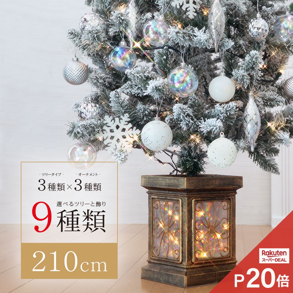 店内全品エントリーp10倍 クリスマスツリー おしゃれ 北欧 210cm 高級 フィルムポットツリー Led付き オーナメント 飾り セット ツリー スリム Ornament Xmas Tree South 2 Cciampnr Com