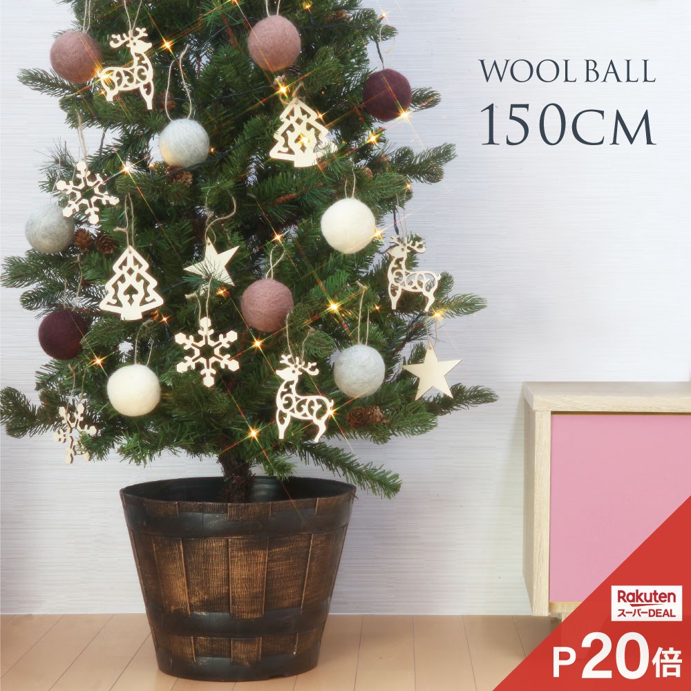 クリスマスツリー クリスマスツリー150cm おしゃれ 北欧 プレミアムウッドベース WOOL ウールボール オーナメント 飾り セット LED  【超目玉】