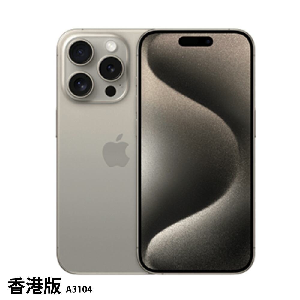 楽天市場】iPhone 15 Pro Max 香港版 A3108 海外SIMフリースマホ 