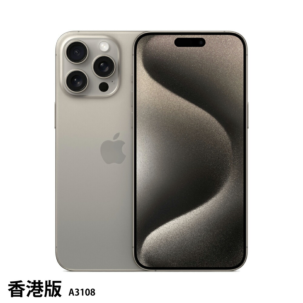 【楽天市場】［ 新品未開封］iPhone 15 Pro 【香港版 A3104】 端末本体 海外SIMフリースマホ[チタンボディでシリーズ最軽量・Type-Cケーブルへ変更・4800万画素メイントリプルカメラ搭載]  : 海外ＧＳＭ携帯販売のジャパエモ