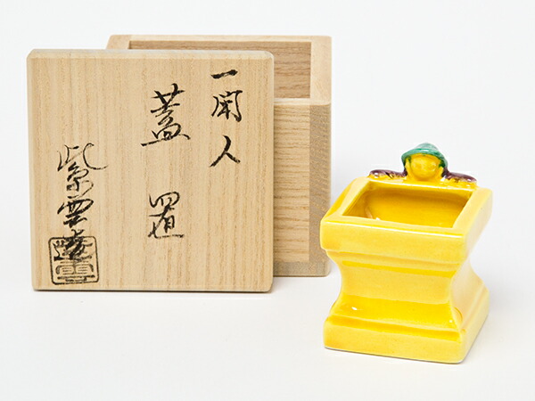 Ｍ４４７　水指　『平安　高野清鳳造』『黄交趾』『亀甲鶴亀文』　共箱　茶道具 Yahoo!オークション -「黄交趾」(水指) (茶道具)の落札相場